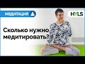 Медитация для начинающих: урок 3 |  Как мотивировать себя и сколько нужно медитировать?