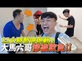 12小時內暫停挑戰Pause Challenge，大馬六哥嚴重被欺負3次【五條水互相傷害】第二集