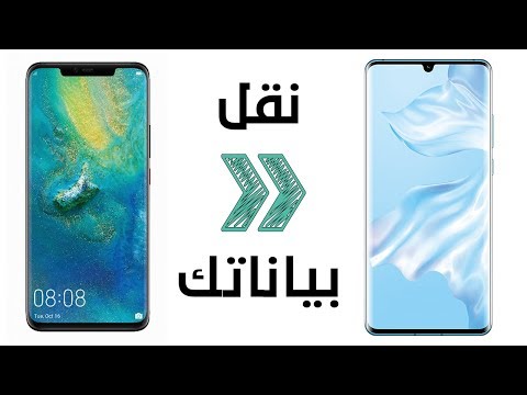 فيديو: كيفية التحويل من جوال الى جوال