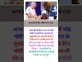 🔥आज ही के दिन मोदी बने थे CM! #shorts #breakingnews