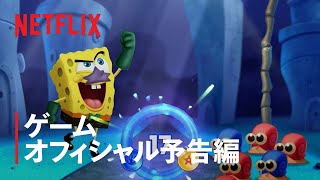 『スポンジ・ボブ: バブルポップ』 ゲームオフィシャル予告編 - Netflix screenshot 5