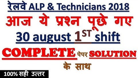 RRB ALP (30 Aug 2018, Shift-I) Exam Analysis & Asked Questions/COMPLETE SOLUTION-MD CLASSE