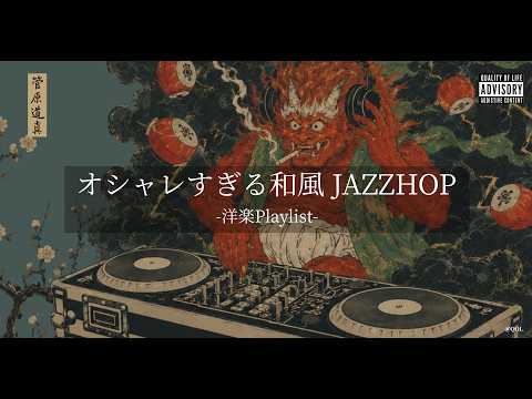 [Playlist] Sugawara no Michizane & Tenjin ⛩️ Japanese Jazzy HipHop & Lofi Mix