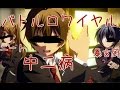 中二病と暴言厨とニートが殺し合いバトルロワイヤル！