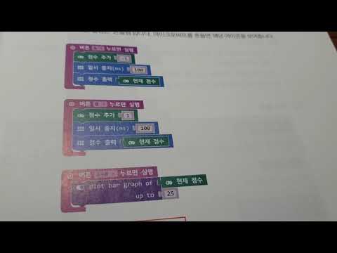 181121 Microbit Counter Making 마이크로비트 카운터 메이킹