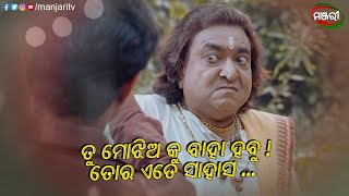 ତୁ ମୋ ଝିଅକୁ ବାହା ହେବୁ, ତୋର ଏତେ ସାହାସ!| Rati Sari Sari Jauchhi | Odia Film | Veteran Actor Rai Mohan