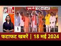 Elections 2024: आज शाम पांचवें दौर के लिए थम जाएगा चुनाव प्रचार, 20 मई को होगी पांचवे चरण की वोटिंग