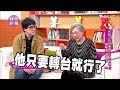 陶曉清、馬世芳 民歌之母與廣播之子的真情on air  小燕有約 20180112 (完整版)