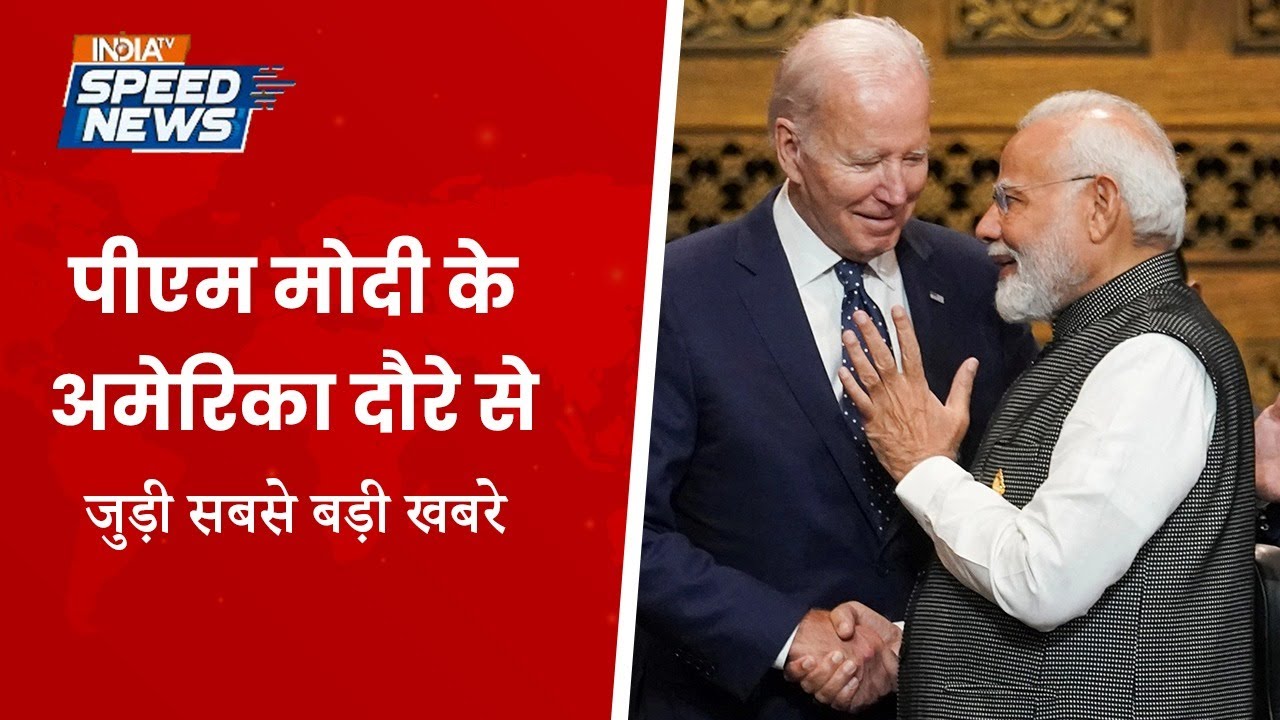 PM Modi US Visit : PM Modi के America दौरे से जुड़ी सबसे बड़ी ख़बर | PM Modi Handshake Ceremony