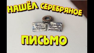 Интересная находка на металлоискатель! КОП 2023