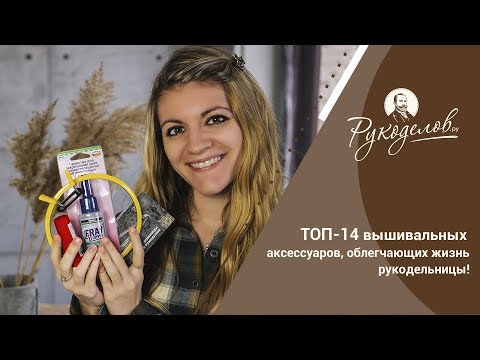 Вышивка для рукодельницы схемы