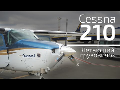 Wideo: Ile kosztuje stacjonarna Cessna Turbo HD?