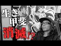 終わっちまったんだなぁ…