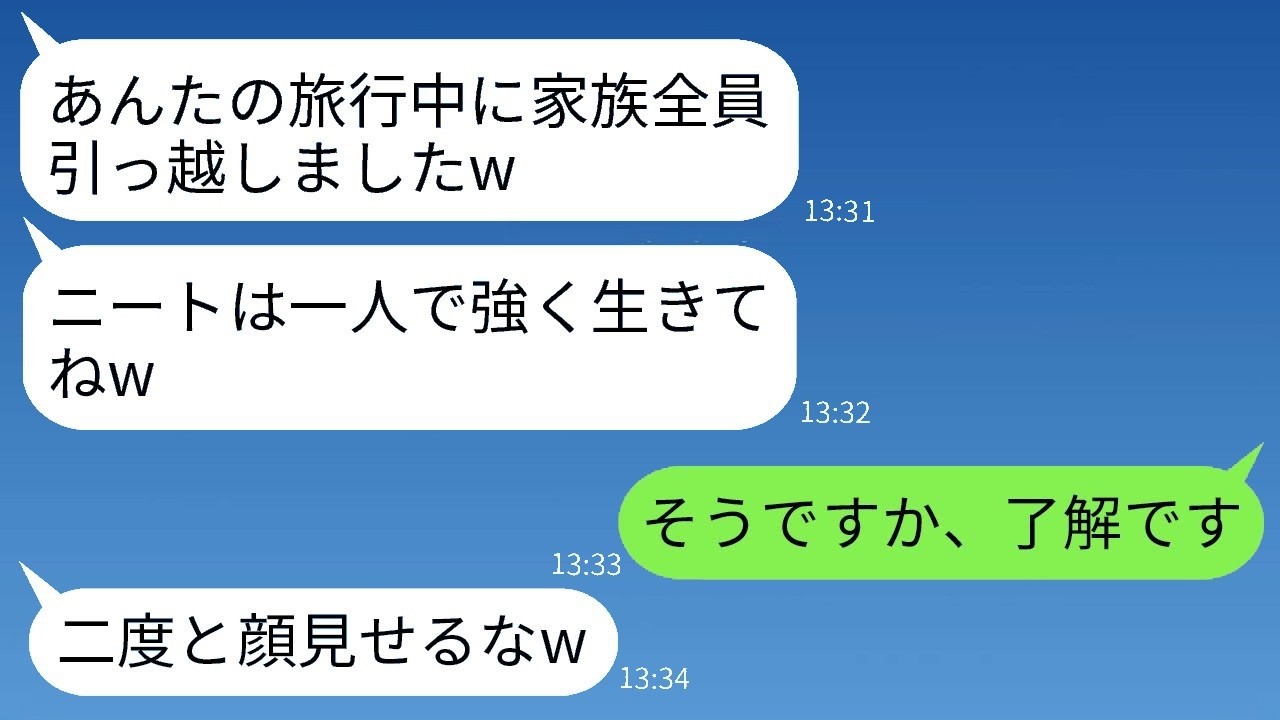 在宅ワークの私を“ニート”扱いして絶縁した弟嫁、家族で引っ越して鼻高々→現実を突きつけたら豹変した反応が衝撃