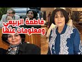 الفنانة فاطمة الربيعي حرمت من ميراث كبير بسبب الفن ومع زوجها وفي شبابها