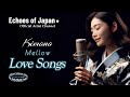 【🇯🇵56】多彩な感情が混ざり合う 極上のラブソング特集 / Chill Songs / 日英歌詞で唄う全18曲のプレイリスト | 耳で感じる日本の美を世界に | 長尺版