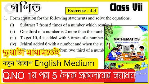 Class 7 Maths English Ex - 4.3 Question 1,2,3,4,5 Solutions Scert Assam // Simple Equation //#L5W4U5