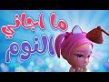 ما اجاني نوم ظلموني صحابي حبيبي تون Habebe Toon 