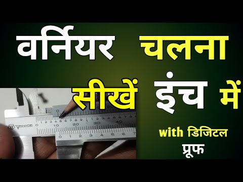 वीडियो: 4 इंच कैलीपर का पेड़ कितना बड़ा होता है?