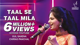 TAAL SE TAAL MILA | ताल से ताल मिला | GUL SAXENA | CHIRAG PANCHAL | SIDDHARTH ENTERTAINERS chords