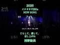 イケオネVIBES『焦らして愛して召し上がれ』#西野絵美 #ライブ