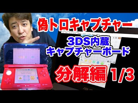 偽トロキャプチャー 3DS ブラック 拡張スライドパッド専用加工