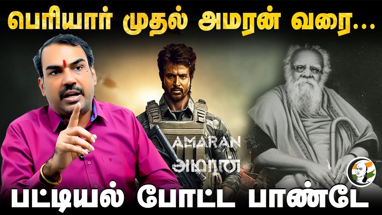 Periyar முதல் Amaran வரை.. Rangaraj Pandey Interview | Sivakarthikeyan | Mukund Varadarajan | Kamal