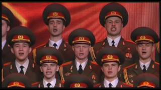 В путь в путь в путь! Хор Российской армии имени Александрова V Put'! Alexandrov' Russian Army Choir
