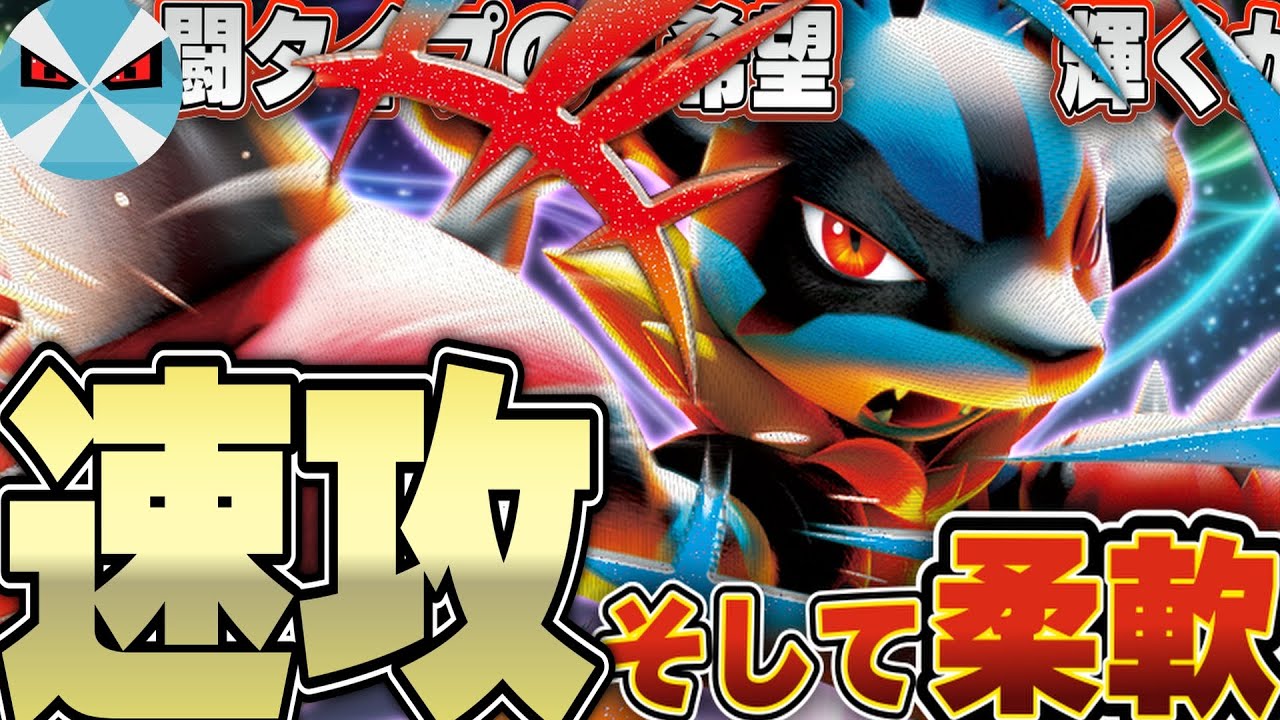 ポケカ/対戦】新時代を飾るメガルカリオexデッキの速度と火力