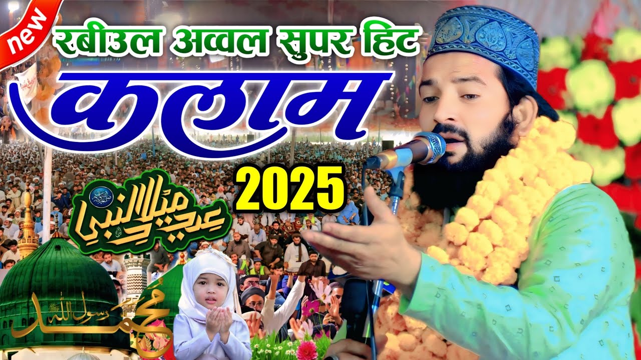 12 Rabiul Awwal ki Naat Zainul Abedin Kanpuri Kaptanganj Basti Ya Rasool Allah 1500 साला ईद ए मिलाद