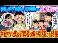 【2ch馴れ初め】両親が他界し親戚から邪魔者扱いのボロボロ姉弟 →キモオタで実は資産家の俺が引き取った結果…【ゆっくり】