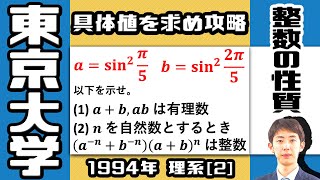 【1994東大】整数の問題と帰納法 ふたたび｜大学入試 数学 過去問
