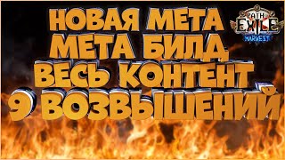 Билд Нестабильный труп + Подрыв трупа 3.11 | Harvest | Path Of Exile | PoE 3.11 | ПоЕ Жатва | Гайд