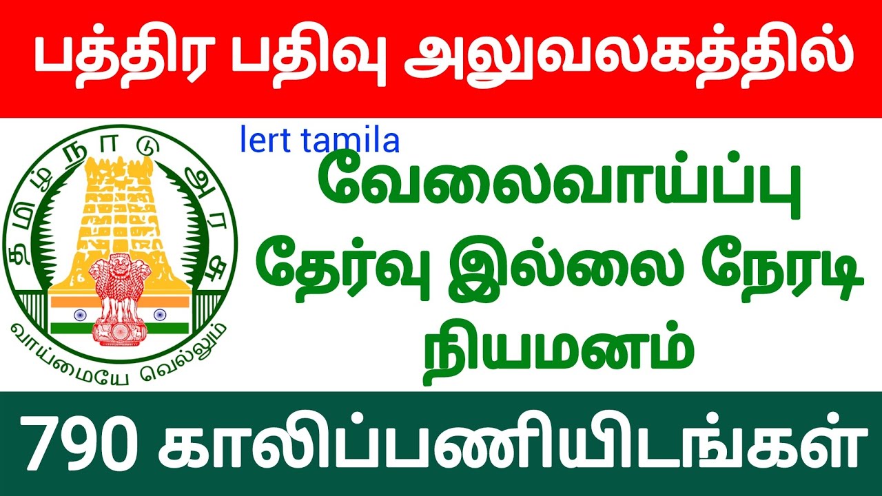 register office job vacancies in tamilnadu 2021 tn govt jobs 2021 in tamil  velai vaippu 2021 tamil