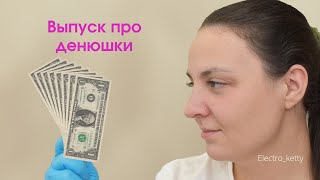 Сколько зарабатывает электролог с нуля. Мой опыт.