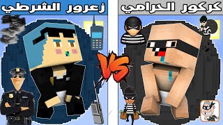 فلم ماين كرافت : كوكب زعرور الشرطي ضد كوكب كركور الحرامي ؟ ??