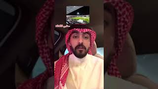 مشجع نصراوي - تتويج الهلال أمام الطائي