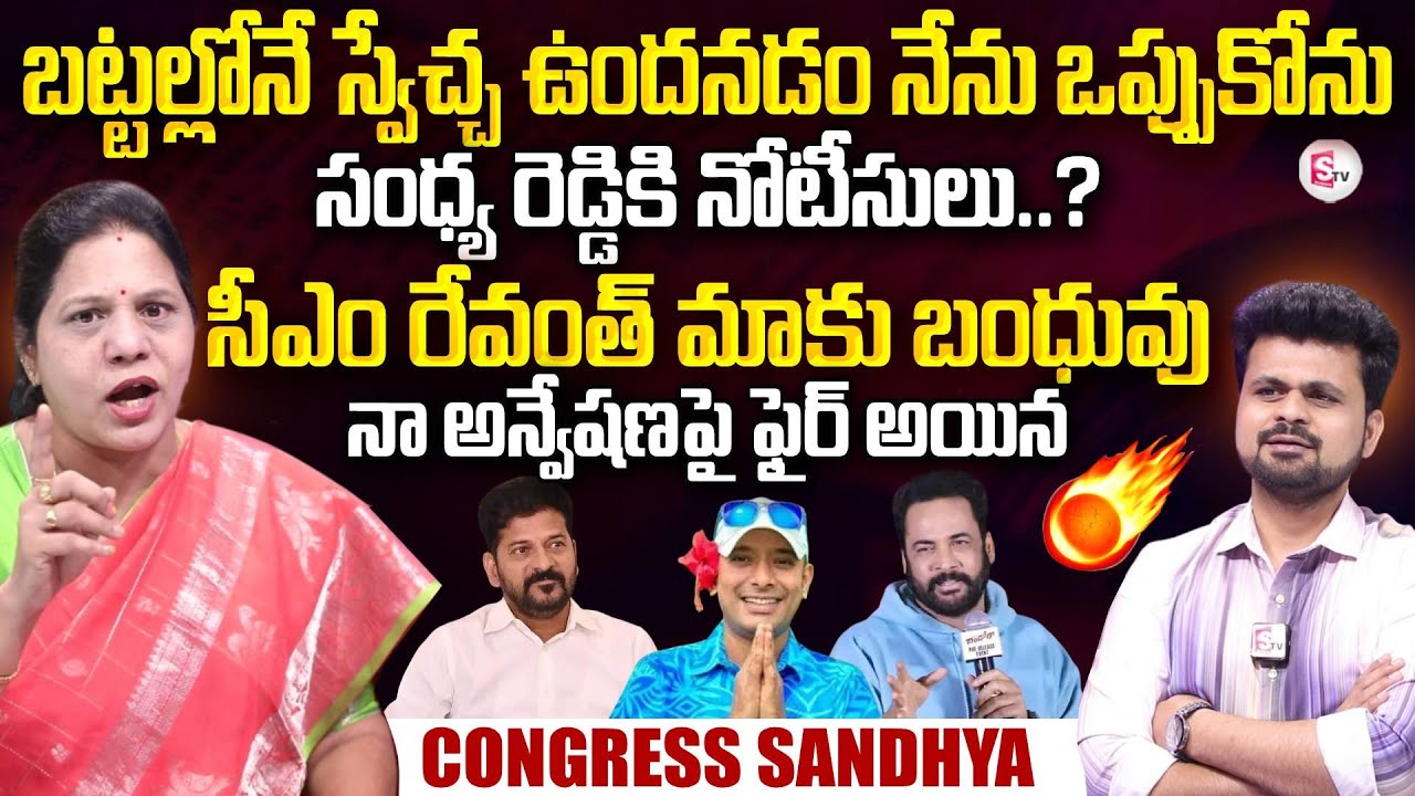 Congress Leader Sandhya Reddy Fires on Naa Anvesh| CM Revanth | Exclusive Interview | SumanTV Roshan