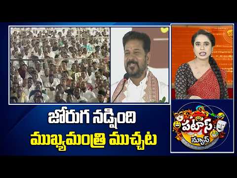 Patas News | జోరుగ నడ్షింది ముఖ్యమంత్రి ముచ్చట | CM Revanth Great Words On Arya Vysya | 10TV - 10TVNEWSTELUGU