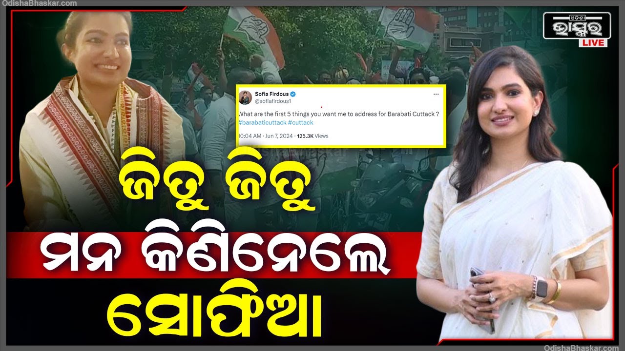 ଜିତିବାର ଦୁଇଦିନ ପରେ ସୋଫିଆ କଲେ ଏମିତି କାମ, ସମସ୍ତେ କହୁଛନ୍ତି ନେତା ହେବ ତ ଏମିତି Sofia Firdous Great Work