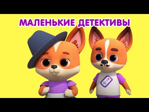 Мультик 🐶🐱 КОШЕЧКИ-СОБАЧКИ - 🕵 Маленькие Детективы🔦 Сборник мультфильмов 🍎