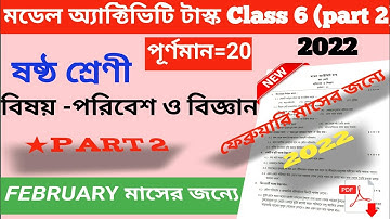 Class 6 Science(পরিবেশ ও বিজ্ঞান) model activity task part 2 February 2022/ Class 6 science/