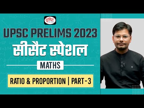 CSAT Maths for IAS Prelims | Ratio & Proportion - Part 03 | UPSC Prelims 2023 | Drishti IAS