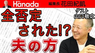 【山口敬之】