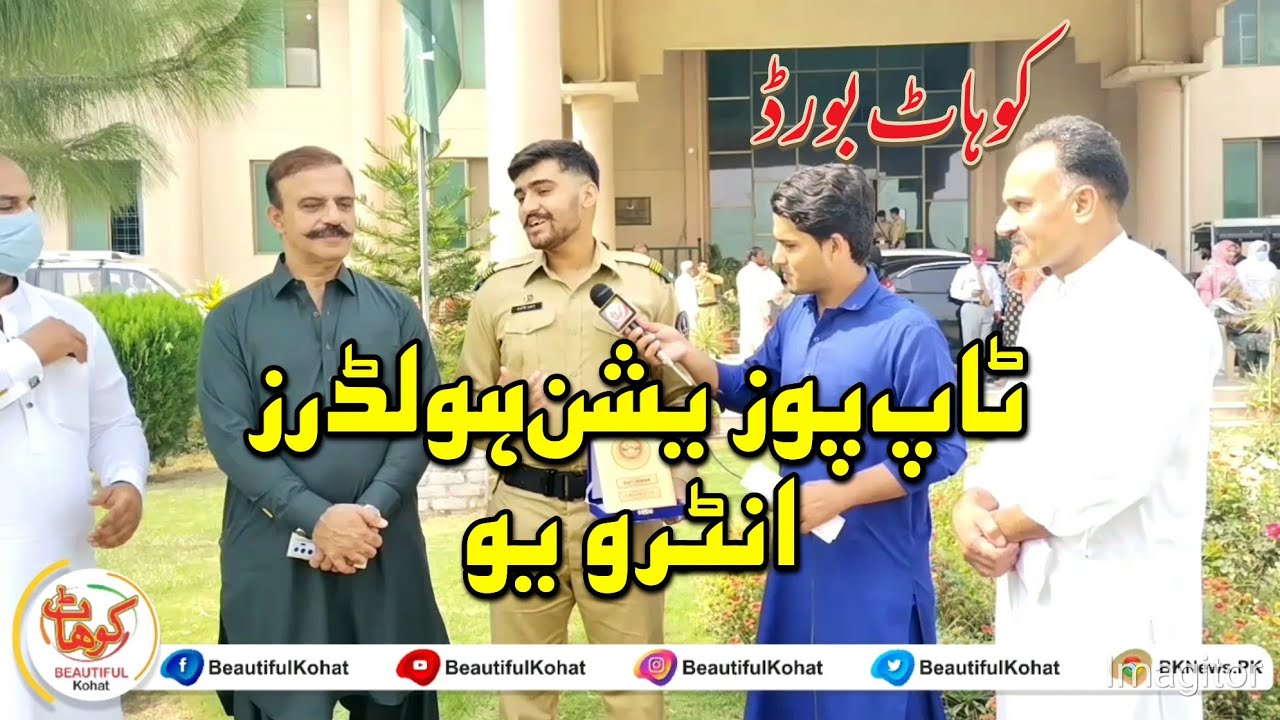 BISE Kohat Top Position Holders Interview