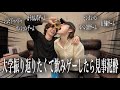 【飲みサー】大学生時代思い出したくて飲みゲーしまくったら大泥酔【ハイカラ記録】