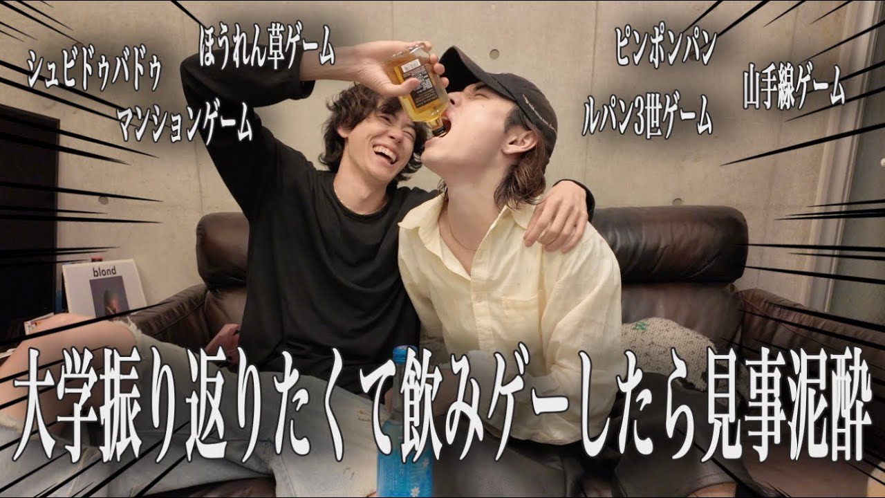 【飲みサー】大学生時代思い出したくて飲みゲーしまくったら大泥酔【ハイカラ記録】