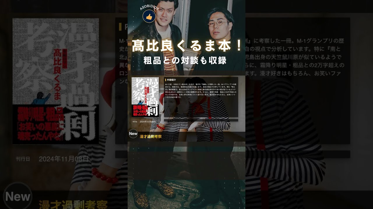 漫才過剰考察】令和ロマン / 髙比良くるま 📚 - 霜降り明星粗品