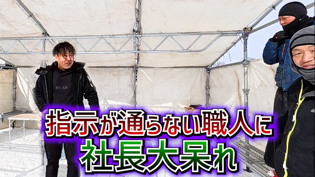 どうしていいか分からない足場達。 足場屋】何度も言ってるのに進まないどころか間違える職人に社長も大