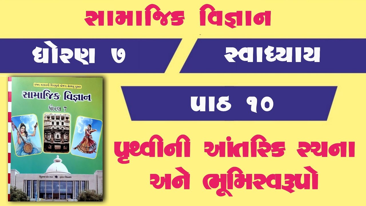 std 7 samajik vigyan chapter 10| standard 7 social science ch 10 ...